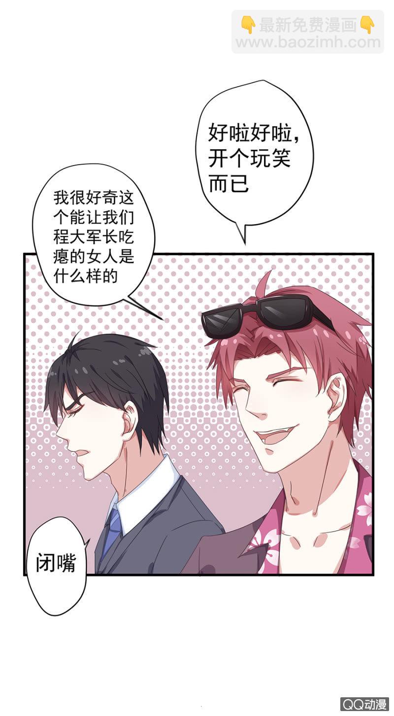 《千金闲妻》第三次相亲 第30页