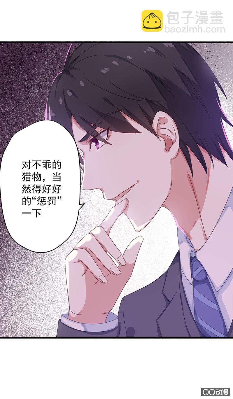 《千金闲妻》第三次相亲 第32页
