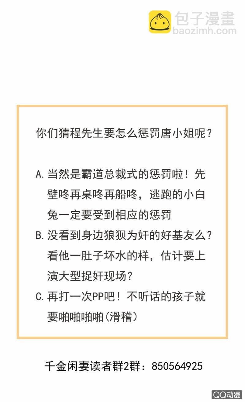 《千金闲妻》第三次相亲 第33页