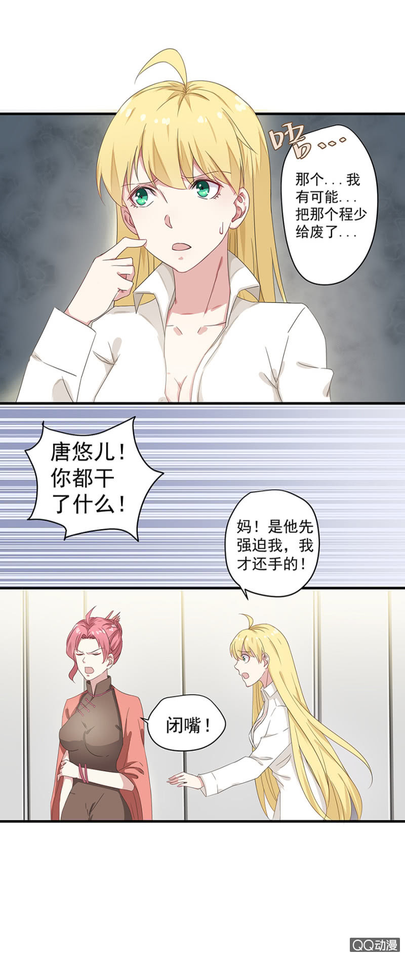 《千金闲妻》第三次相亲 第3页