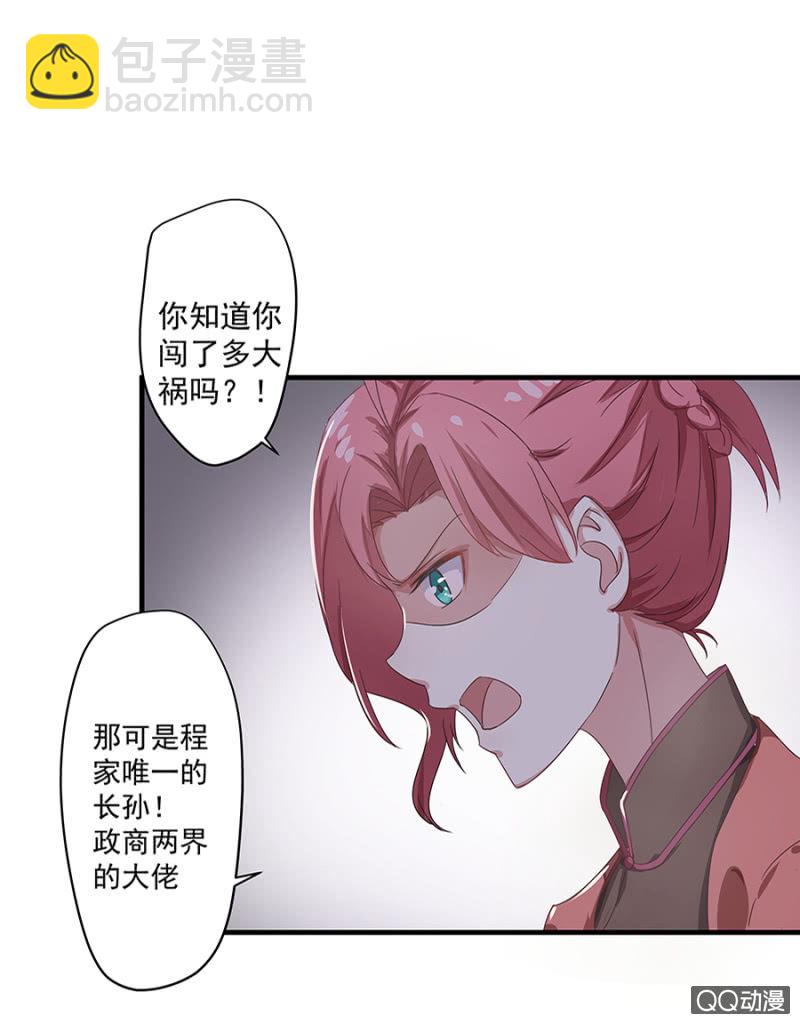 《千金闲妻》第三次相亲 第4页