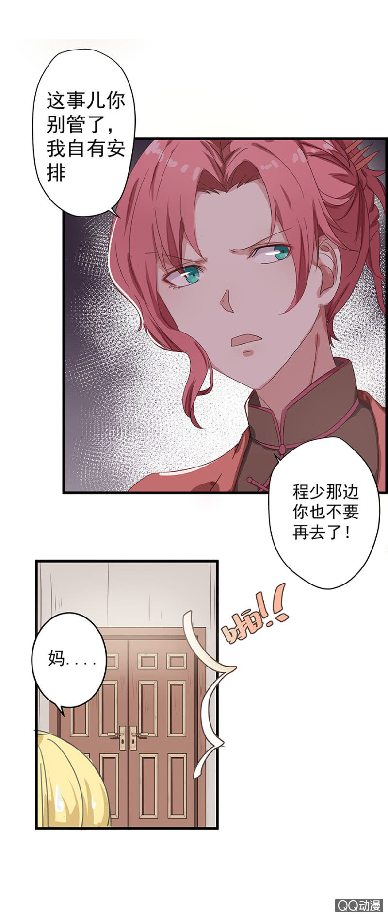 《千金闲妻》第三次相亲 第6页
