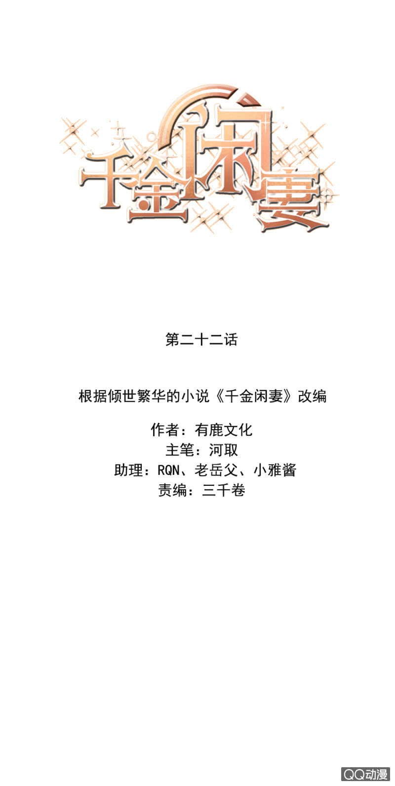 《千金闲妻》夜宿程家 第1页