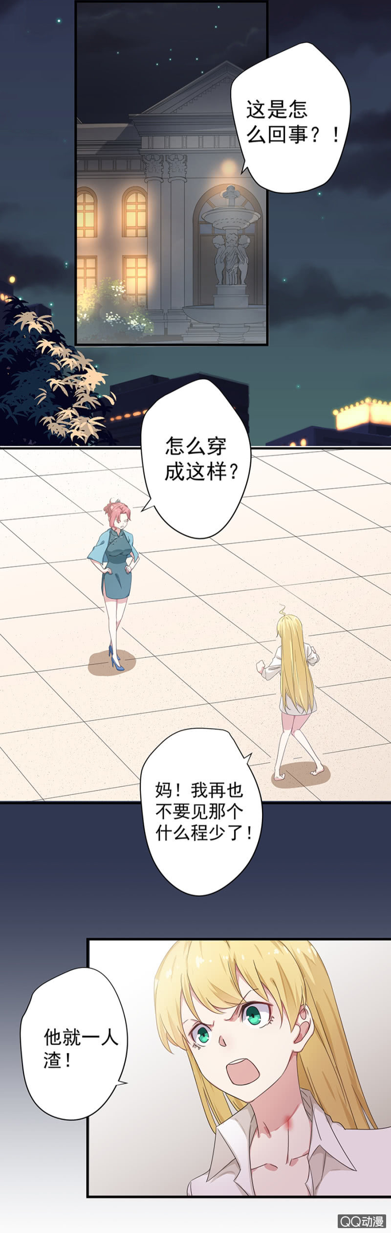 《千金闲妻》夜宿程家 第33页