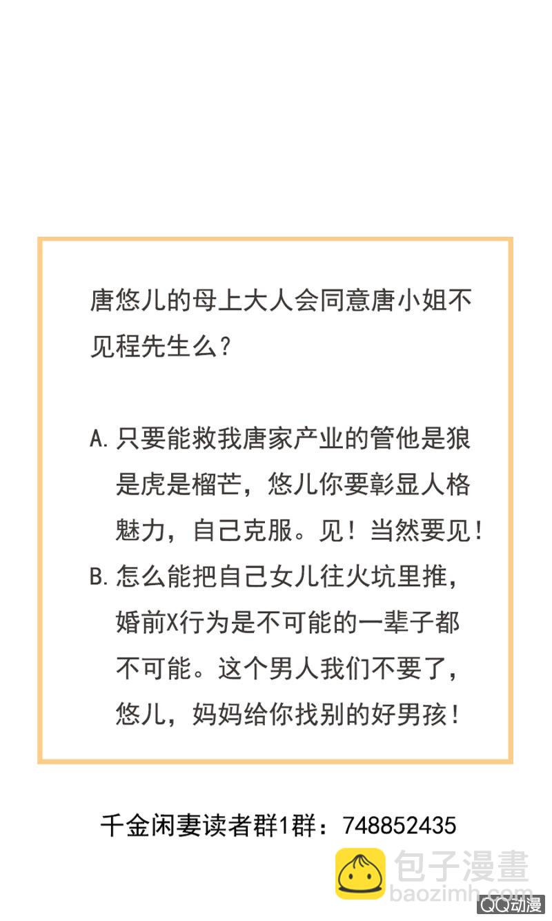 《千金闲妻》夜宿程家 第36页