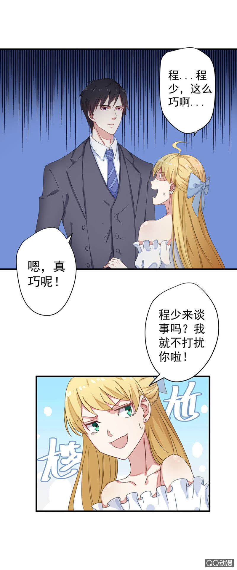 《千金闲妻》怎么又是你！ 第10页