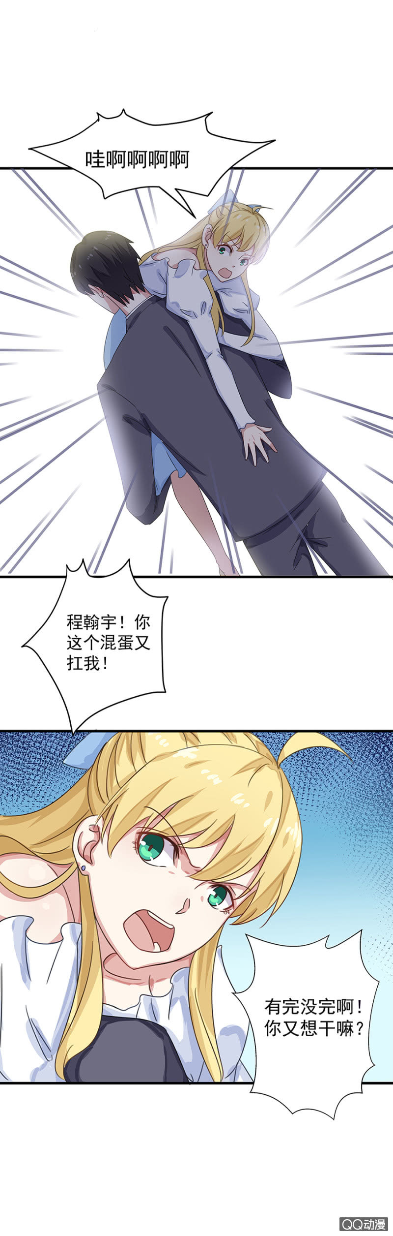 《千金闲妻》怎么又是你！ 第15页