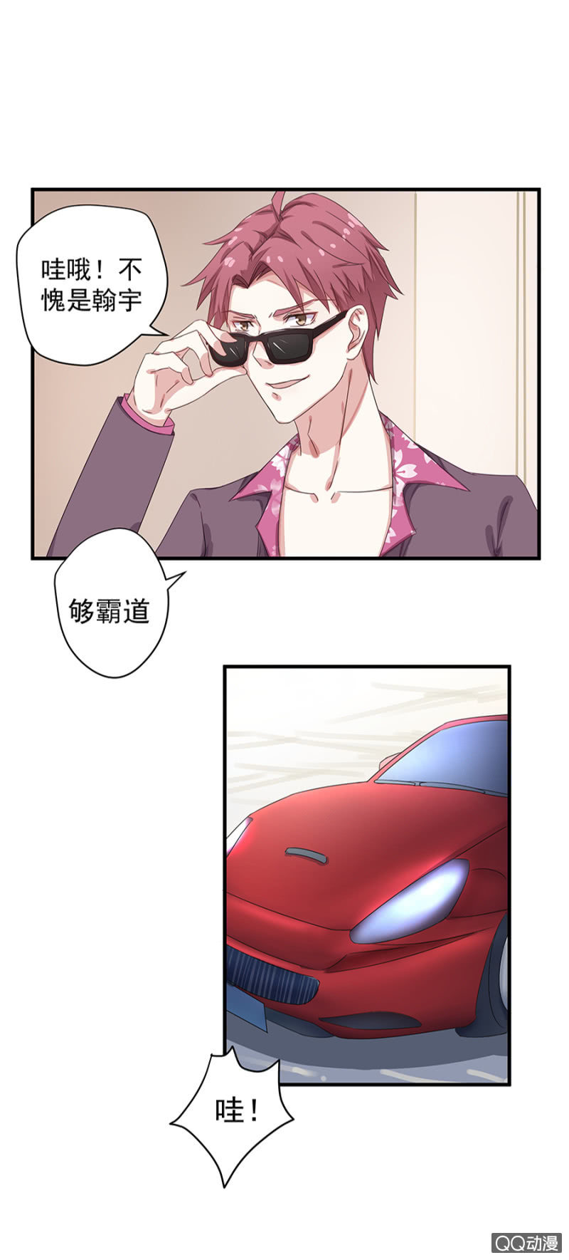 《千金闲妻》怎么又是你！ 第16页