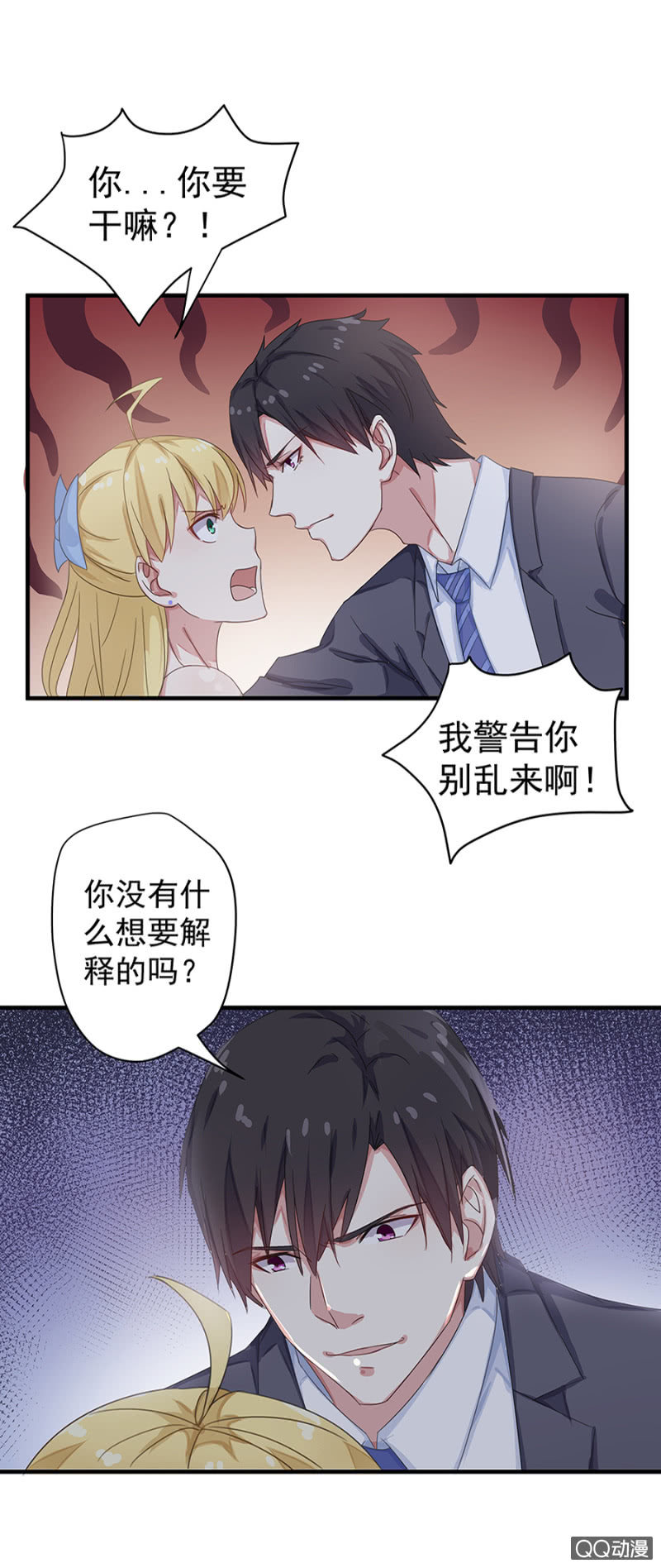 《千金闲妻》怎么又是你！ 第18页