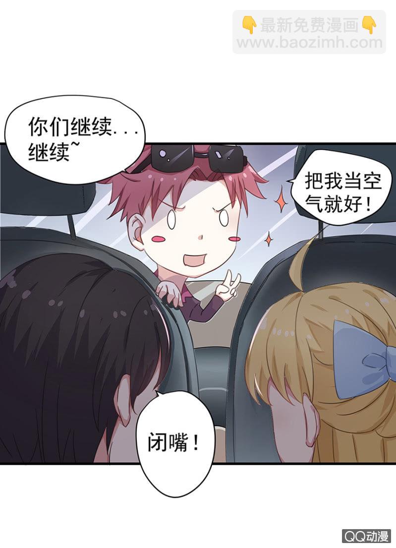 《千金闲妻》怎么又是你！ 第24页