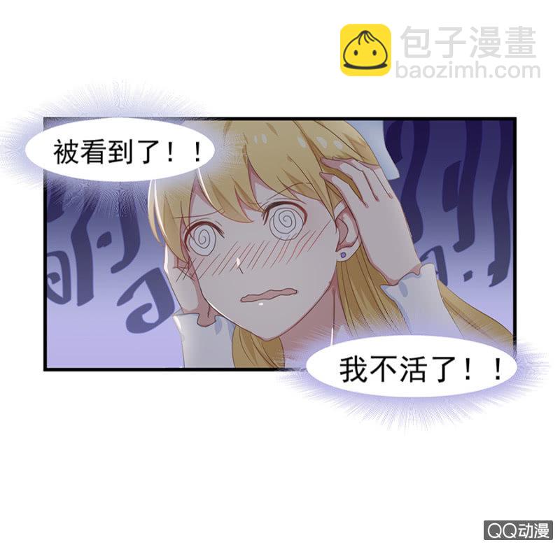 《千金闲妻》怎么又是你！ 第25页