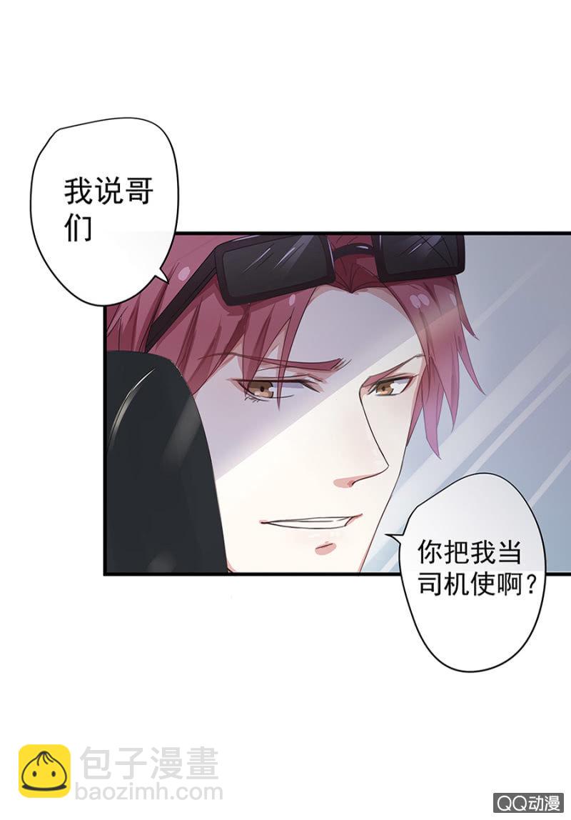 《千金闲妻》怎么又是你！ 第27页