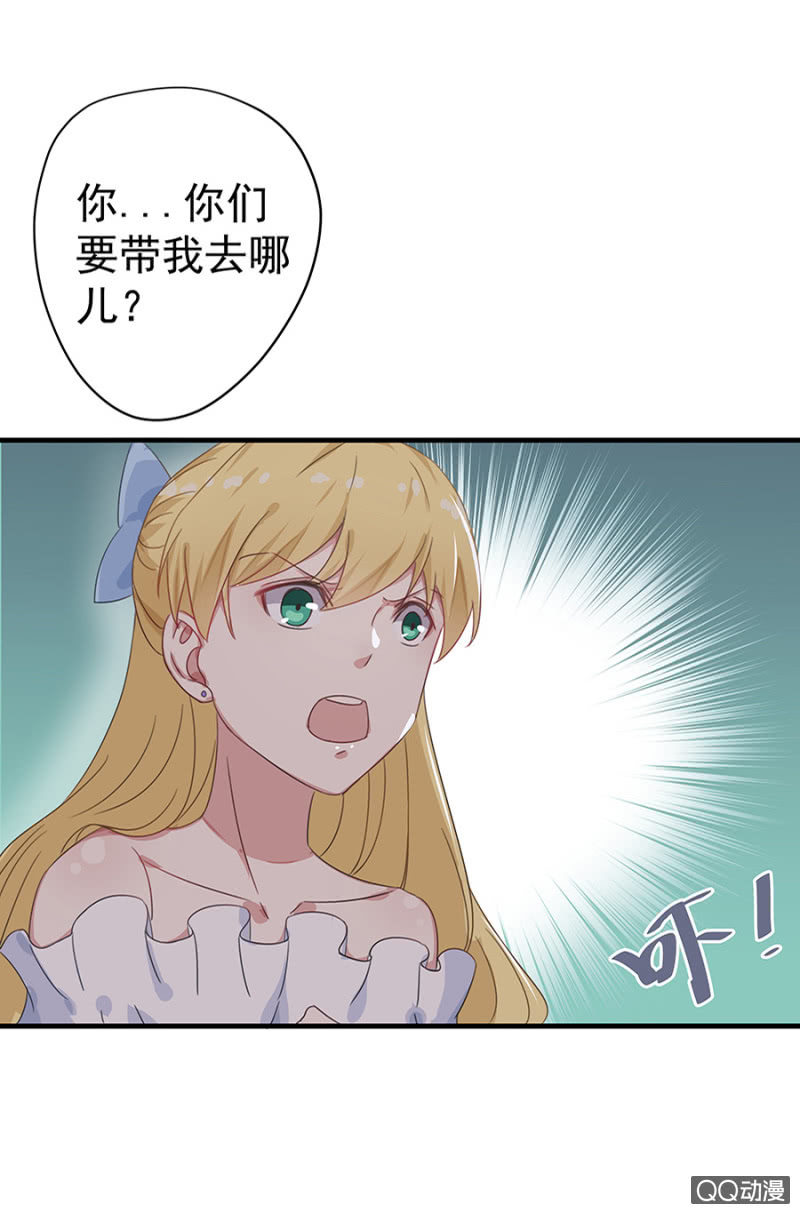 《千金闲妻》怎么又是你！ 第30页