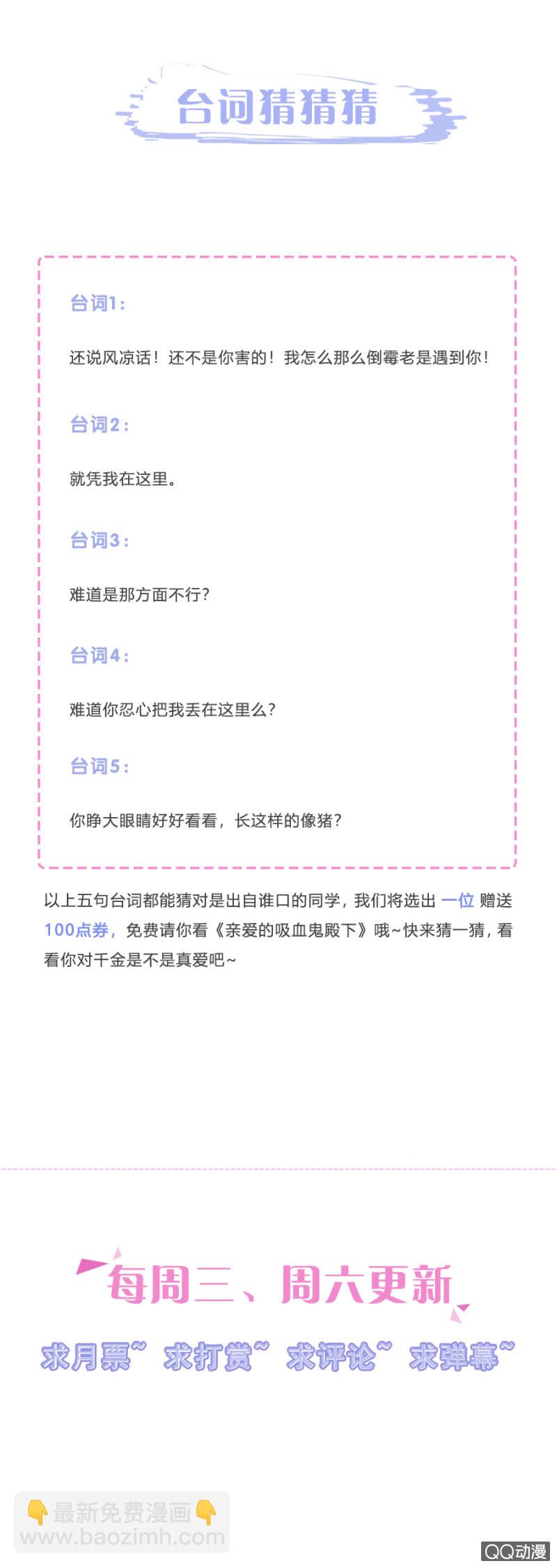 《千金闲妻》怎么又是你！ 第32页
