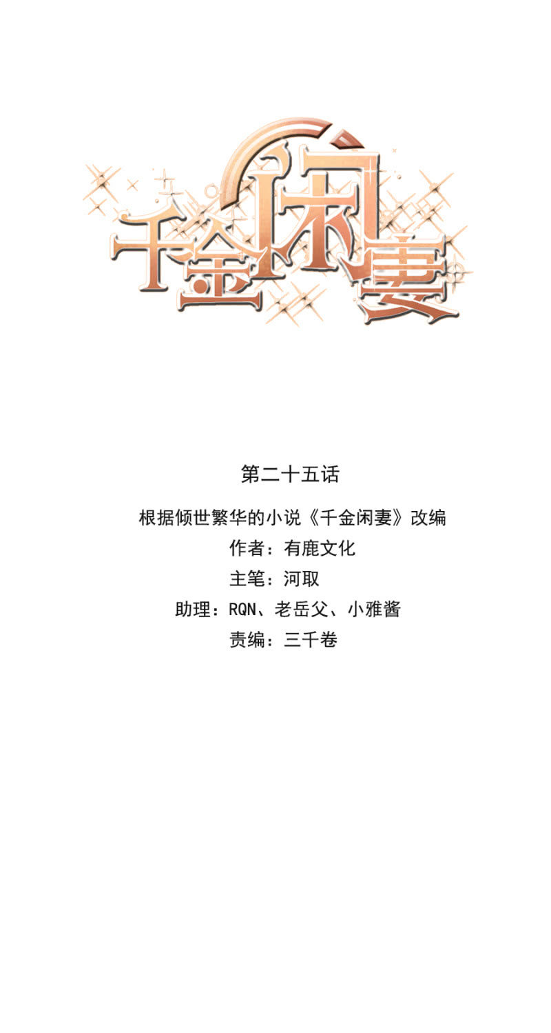 《千金闲妻》陪酒 第1页