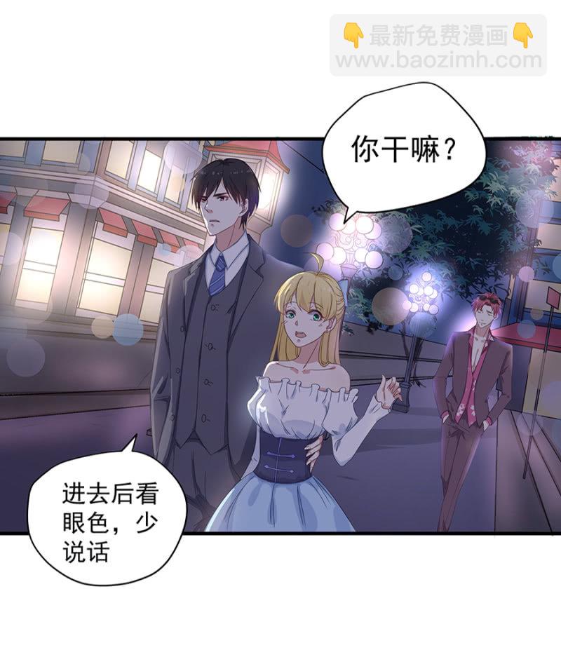 《千金闲妻》陪酒 第20页