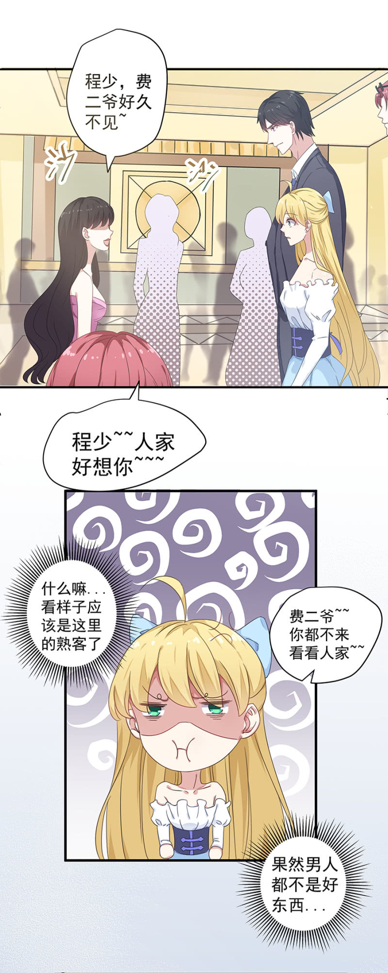 《千金闲妻》陪酒 第24页