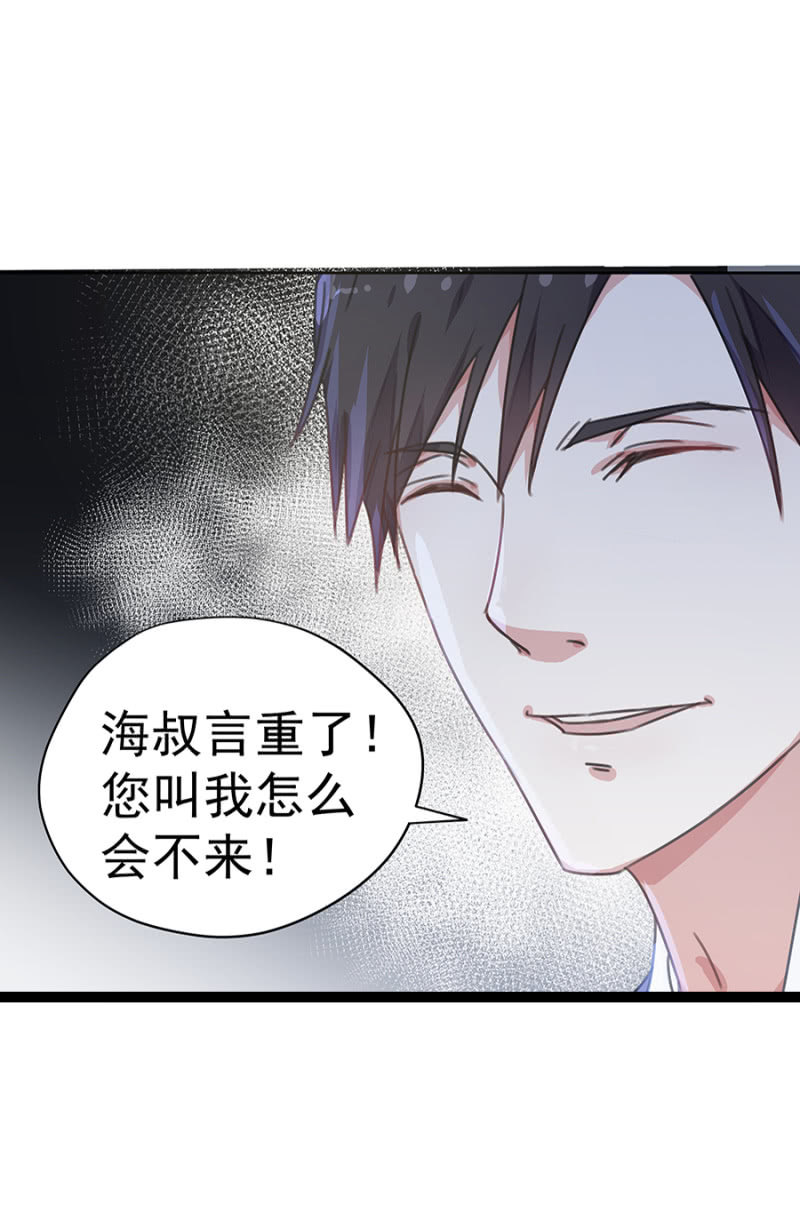 《千金闲妻》陪酒 第34页