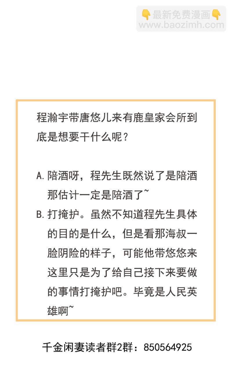 《千金闲妻》陪酒 第35页