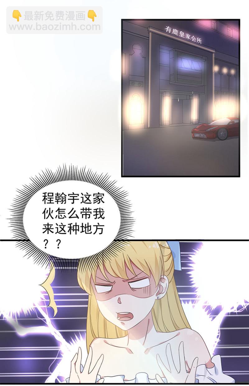 《千金闲妻》陪酒 第5页