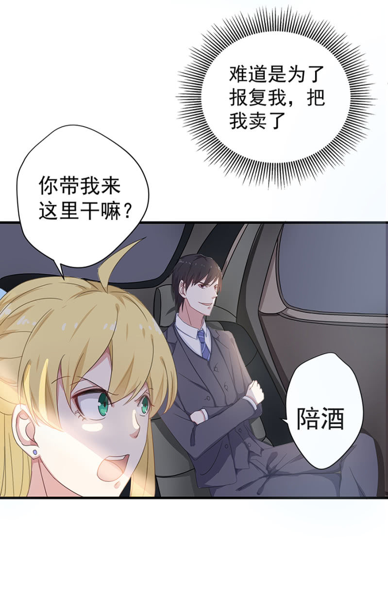《千金闲妻》陪酒 第6页
