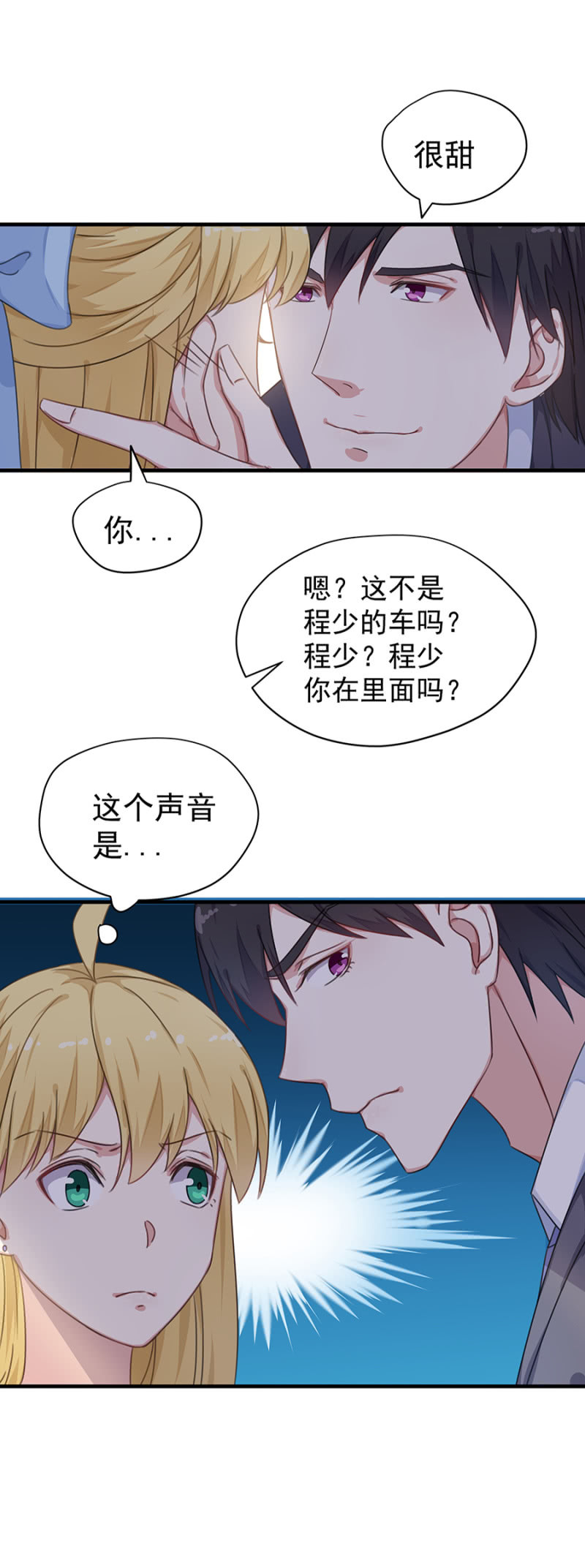 《千金闲妻》补偿 第16页