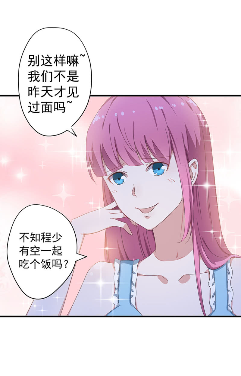 《千金闲妻》补偿 第18页