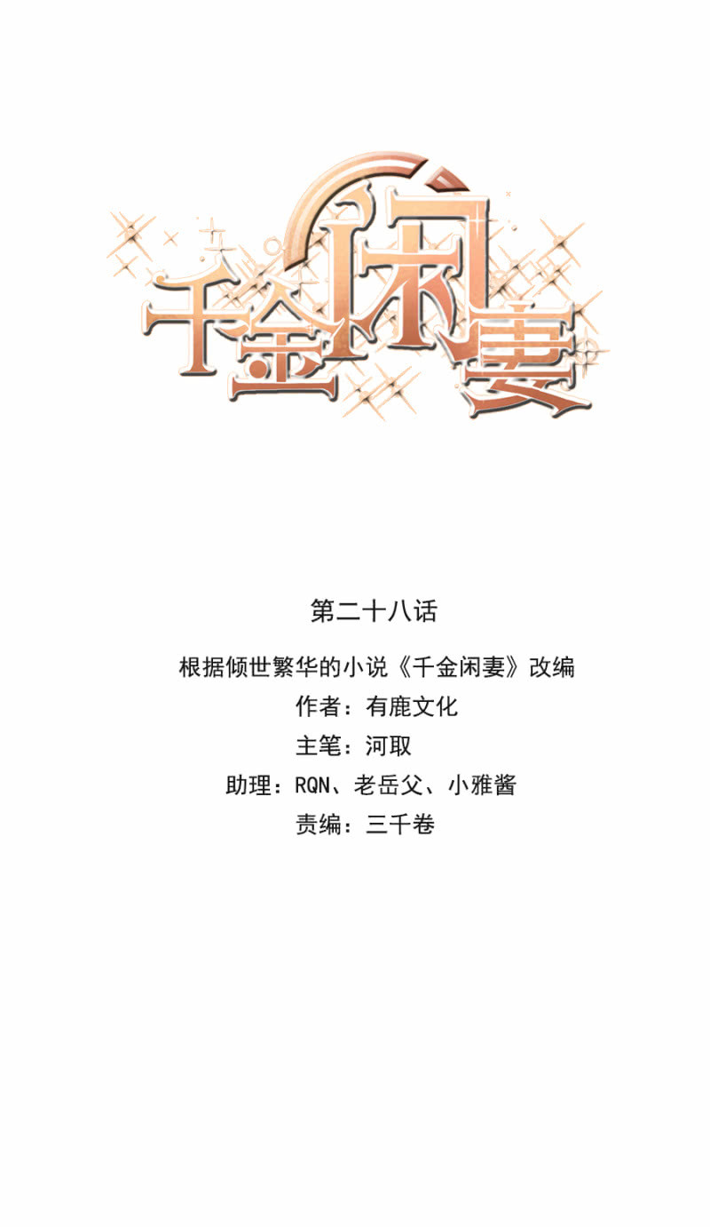 《千金闲妻》补偿 第1页