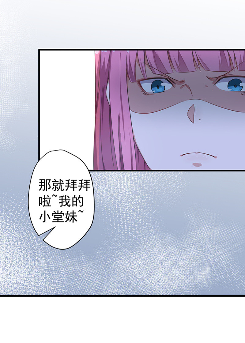 《千金闲妻》补偿 第23页