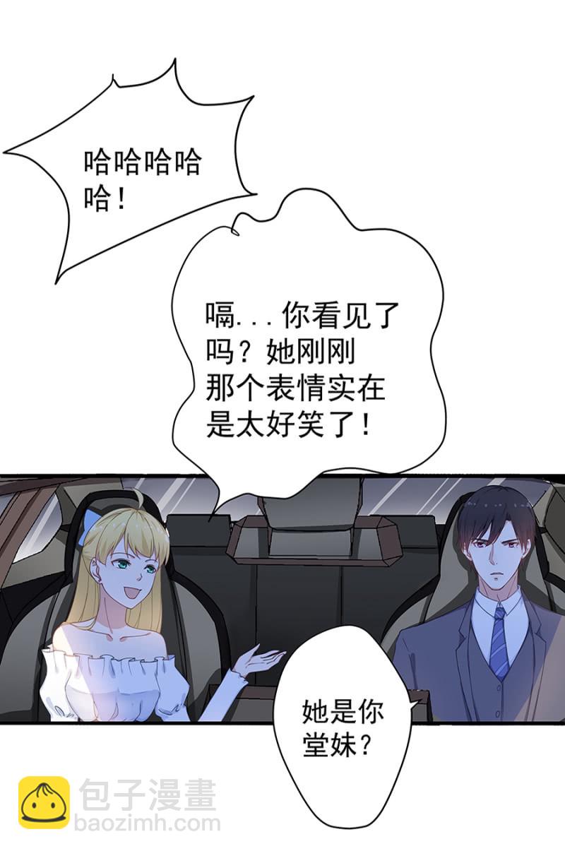 《千金闲妻》补偿 第25页