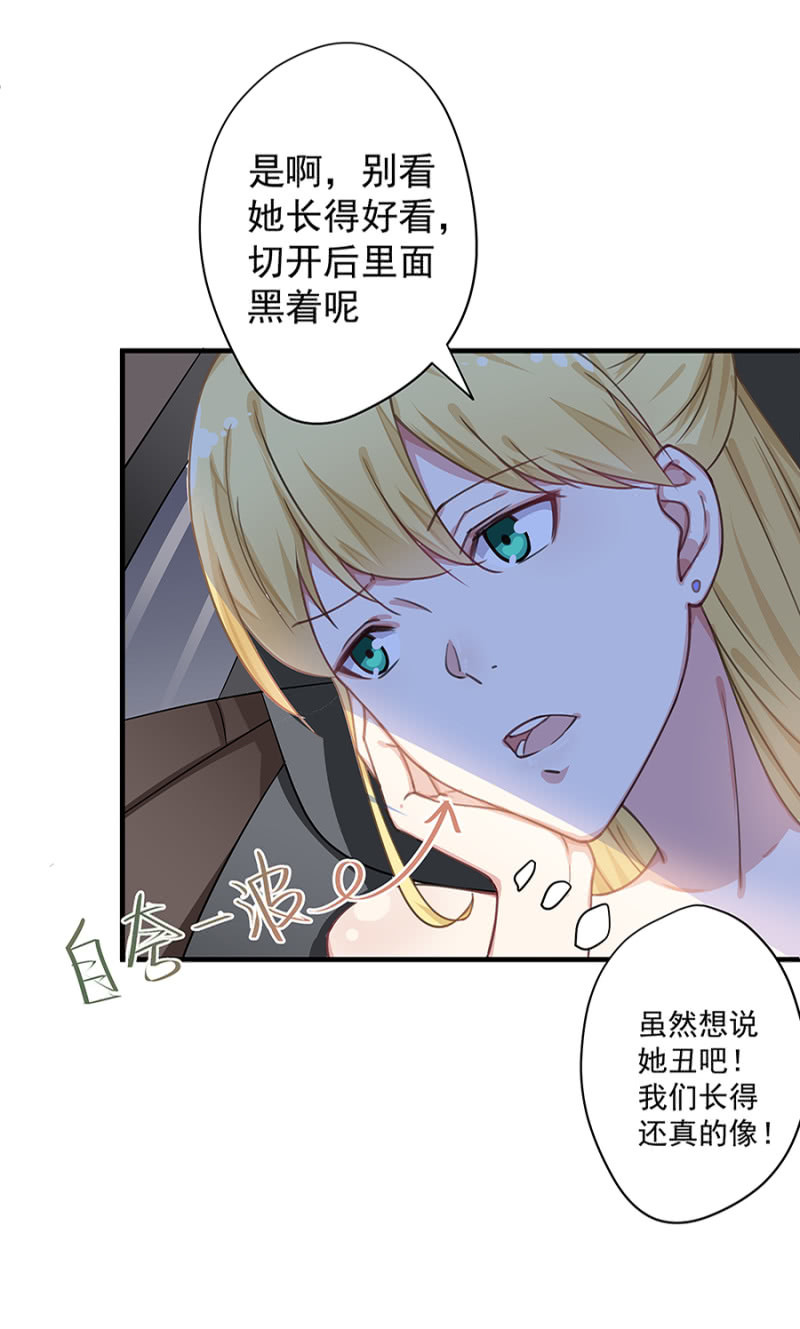 《千金闲妻》补偿 第26页