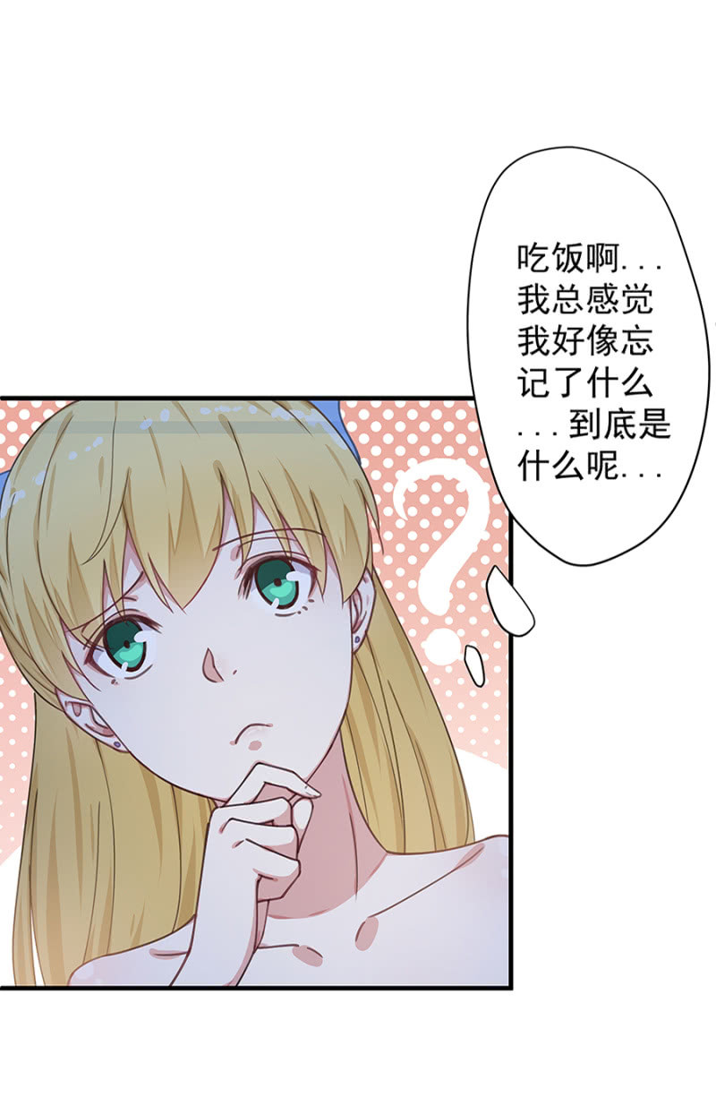 《千金闲妻》补偿 第28页