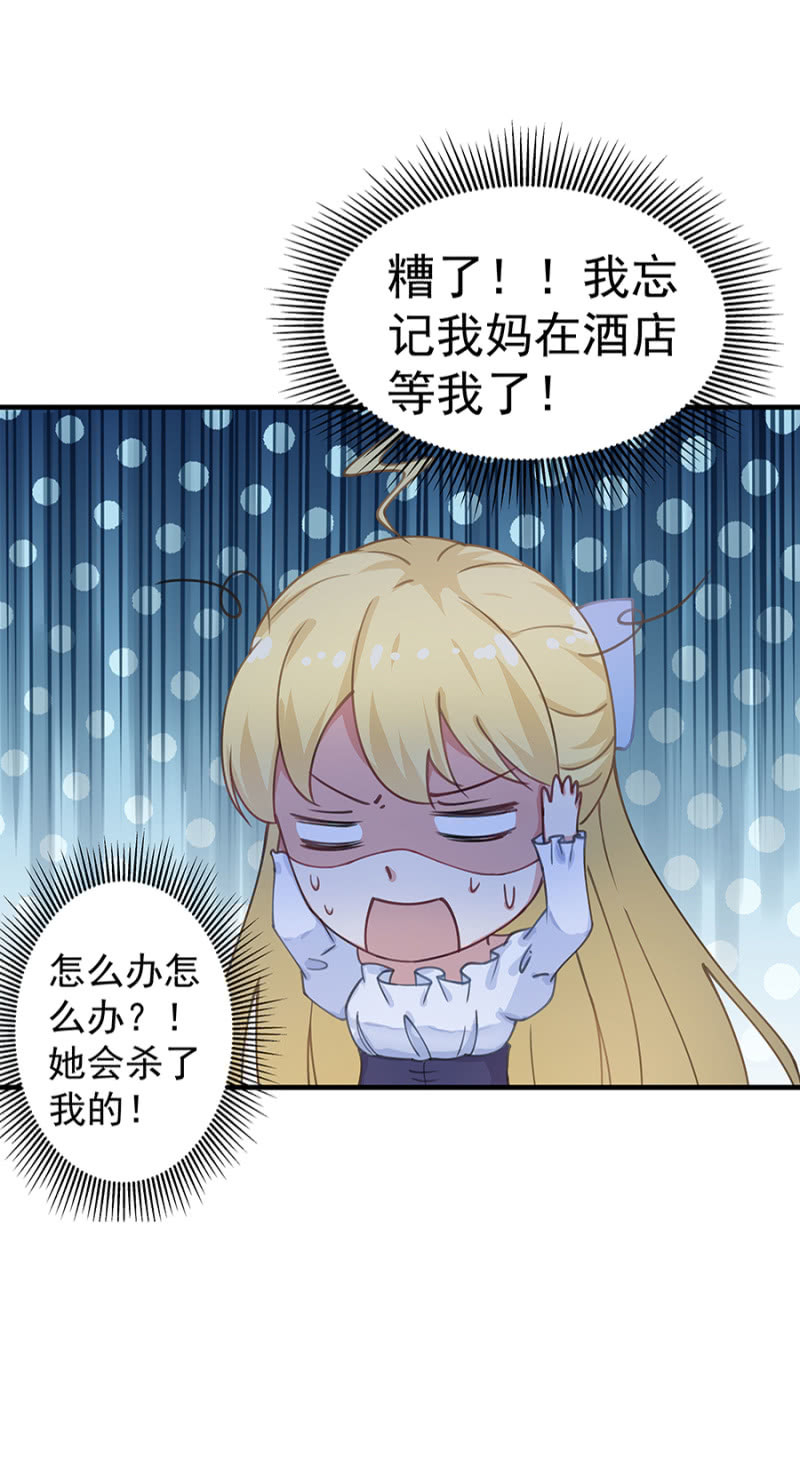 《千金闲妻》补偿 第29页