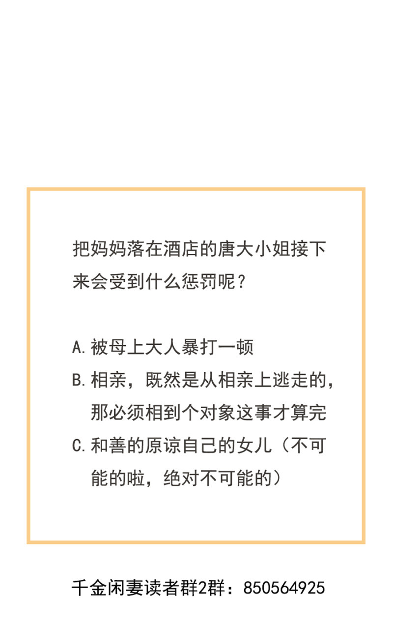 《千金闲妻》补偿 第30页