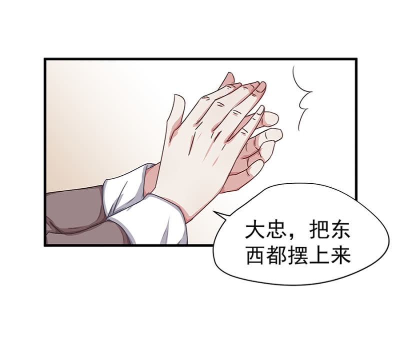 《千金闲妻》你喜欢男人？ 第12页