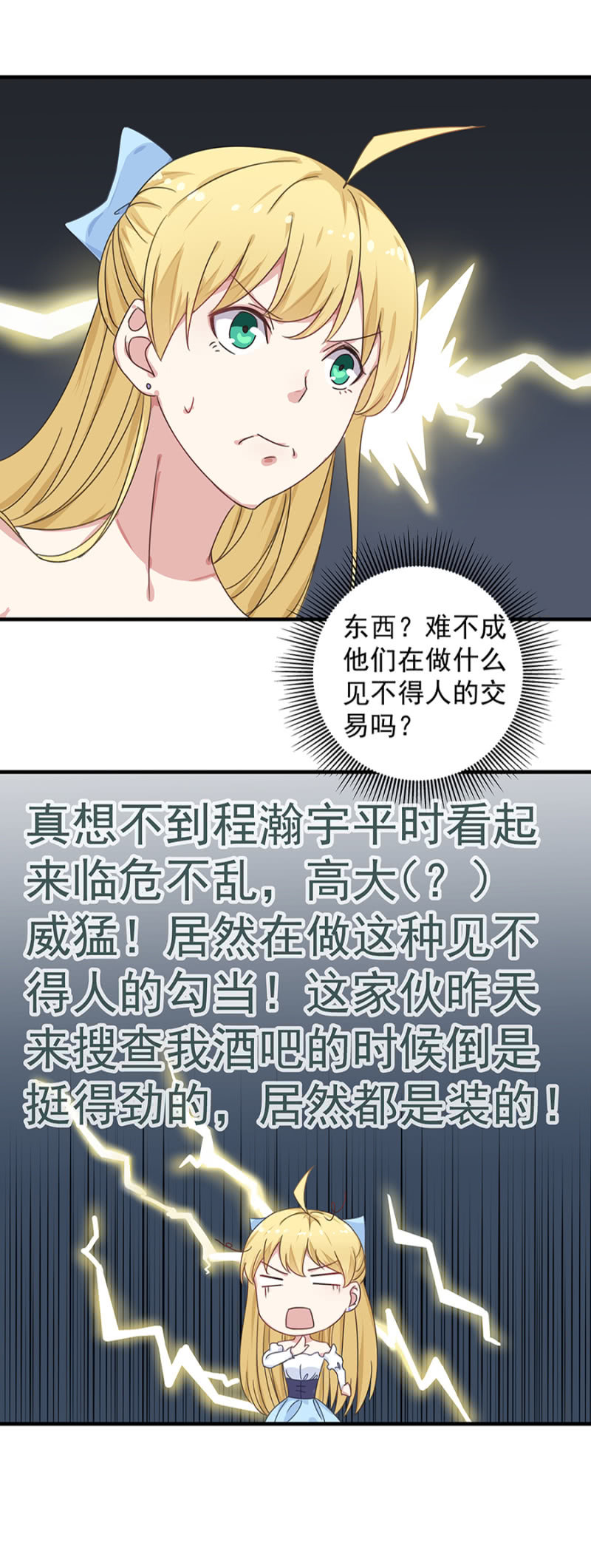 《千金闲妻》你喜欢男人？ 第13页