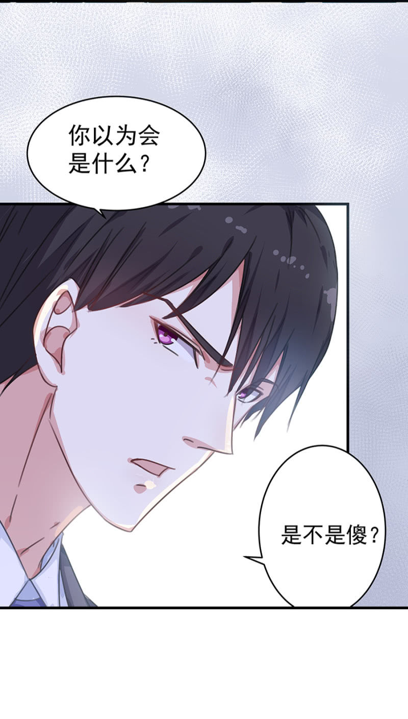 《千金闲妻》你喜欢男人？ 第20页