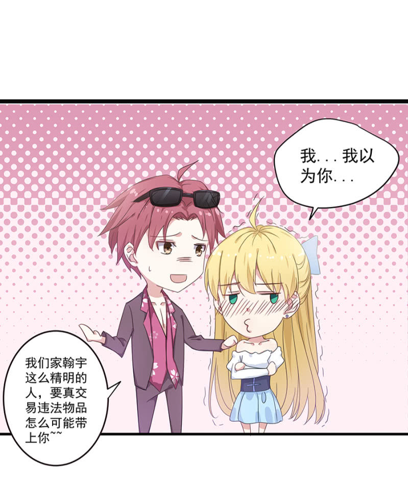 《千金闲妻》你喜欢男人？ 第21页