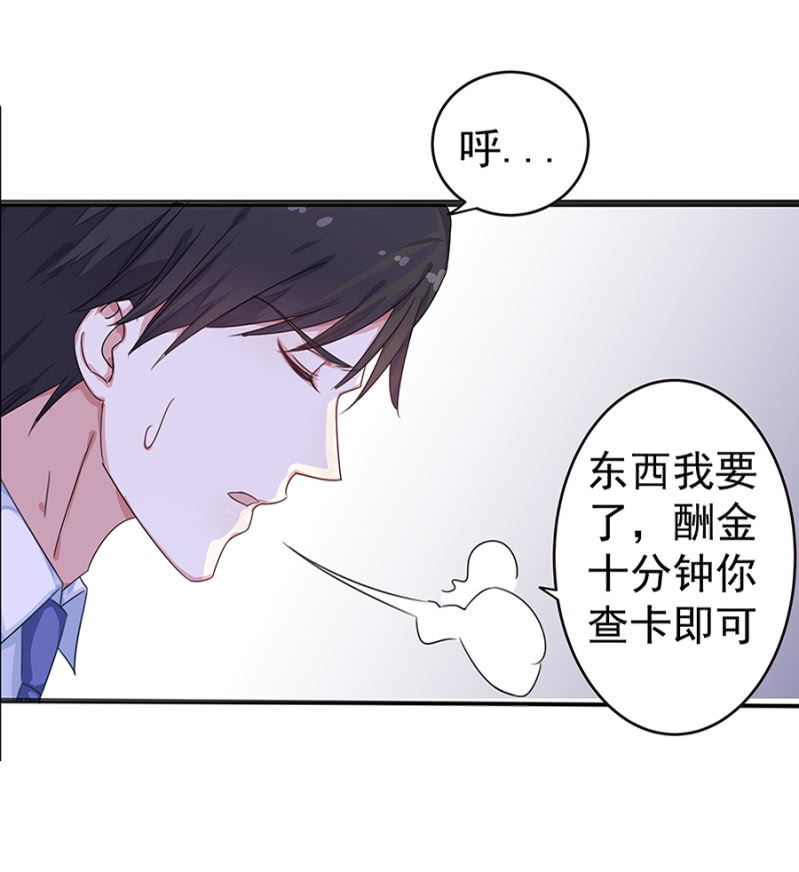 《千金闲妻》你喜欢男人？ 第22页