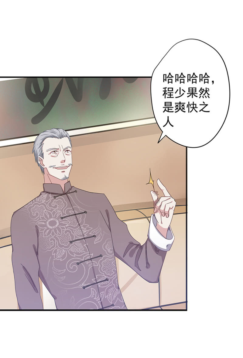 《千金闲妻》你喜欢男人？ 第23页