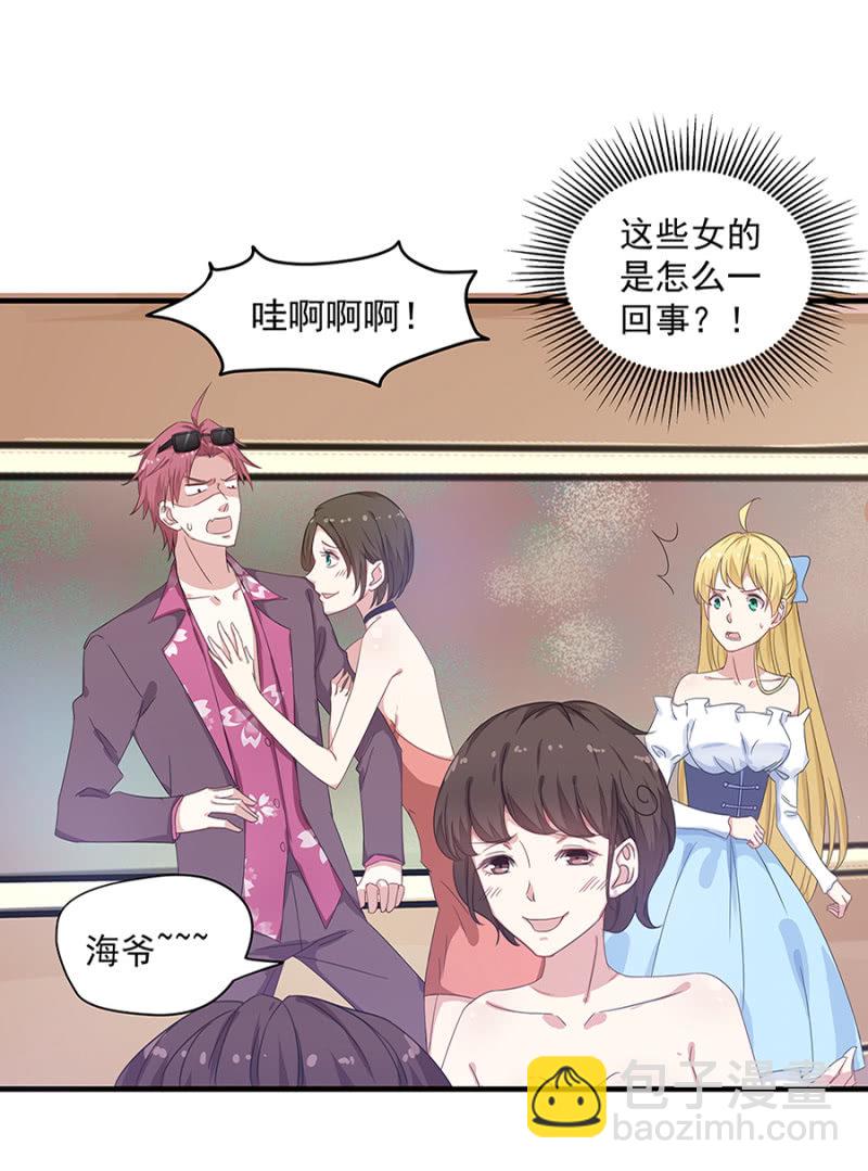《千金闲妻》你喜欢男人？ 第26页