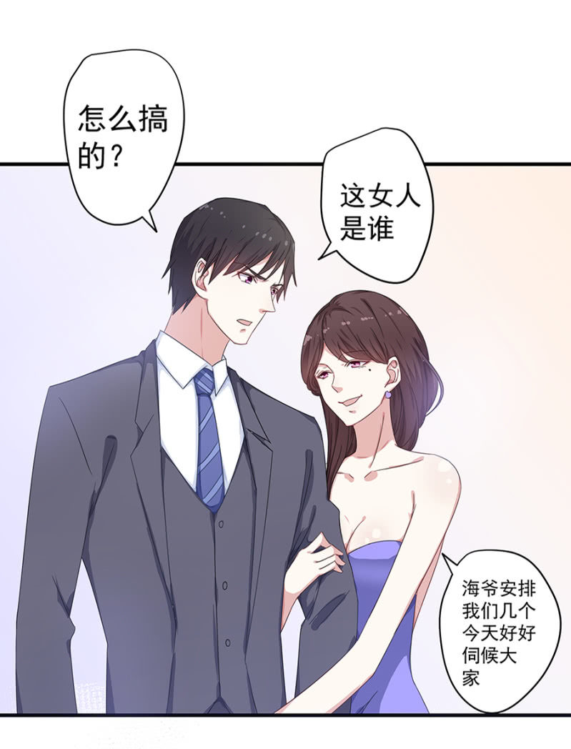 《千金闲妻》你喜欢男人？ 第27页