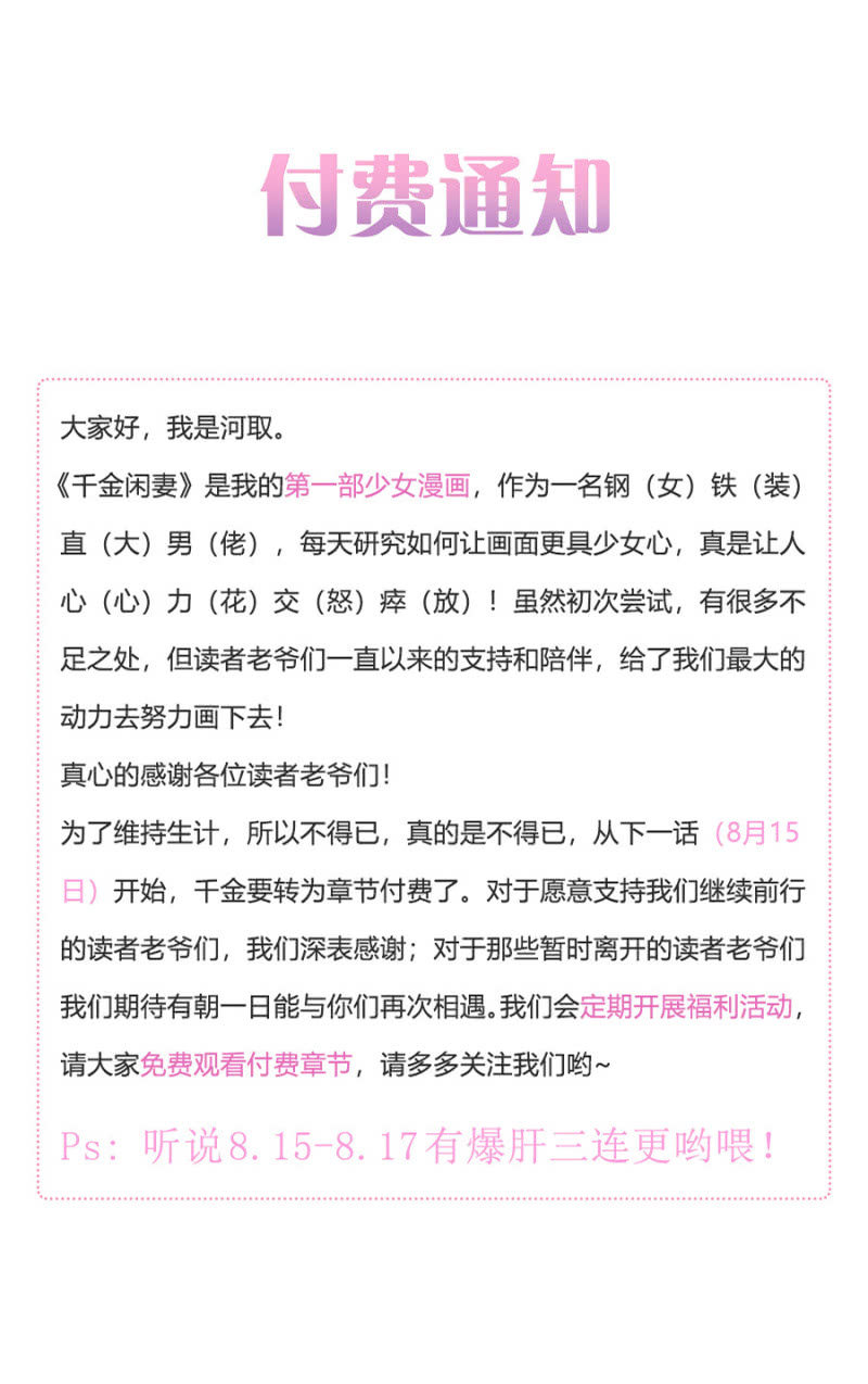 《千金闲妻》你喜欢男人？ 第29页