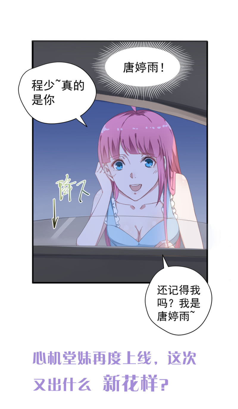 《千金闲妻》你喜欢男人？ 第31页