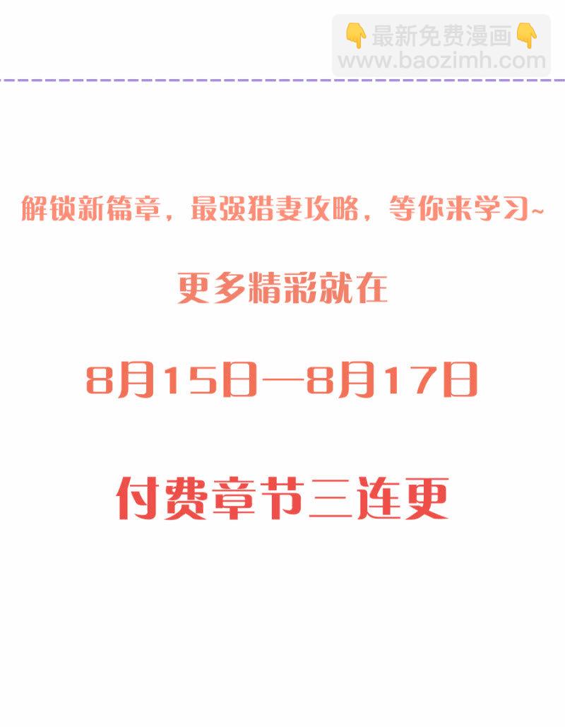 《千金闲妻》你喜欢男人？ 第33页