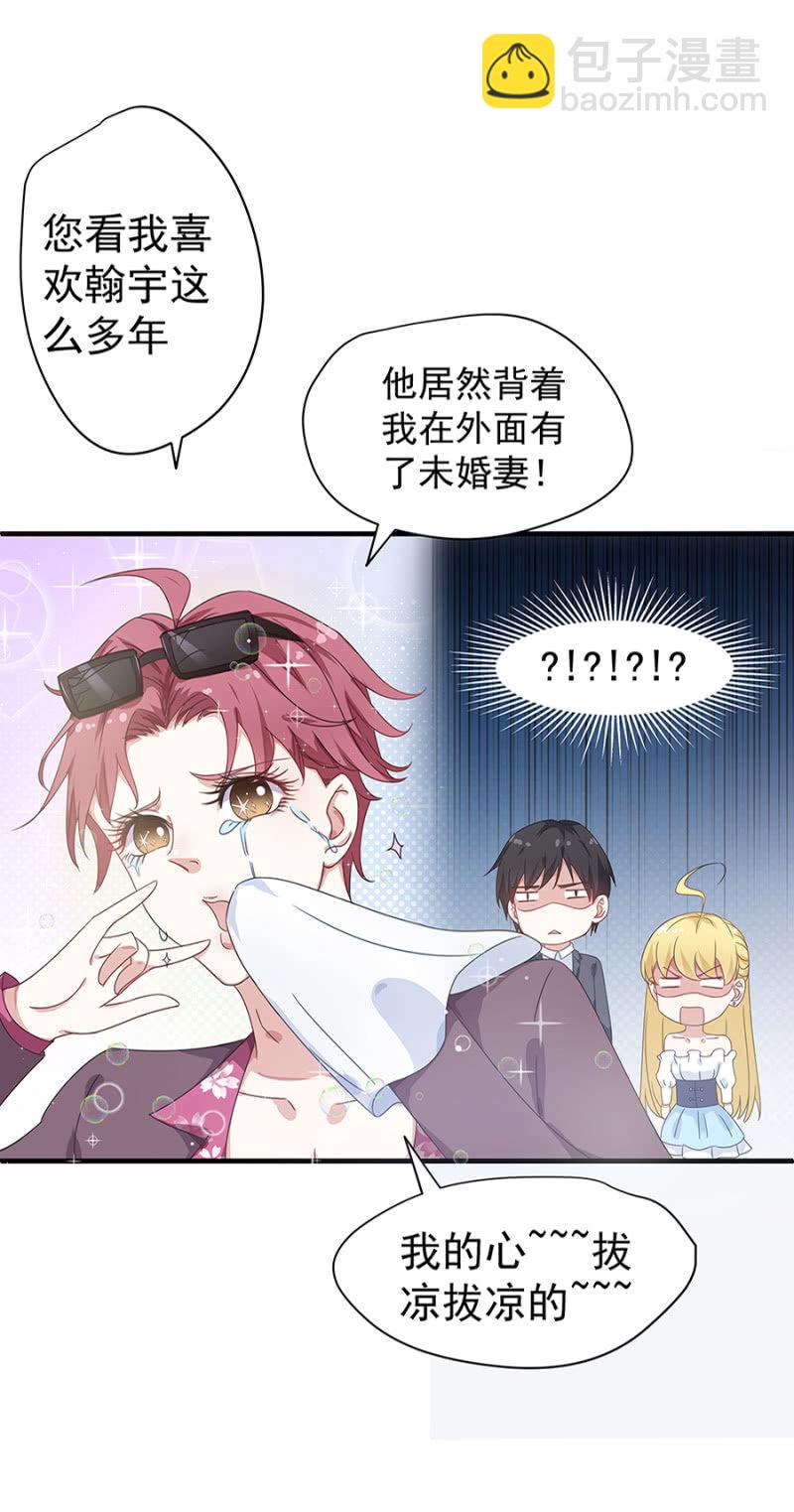 《千金闲妻》你喜欢男人？ 第3页