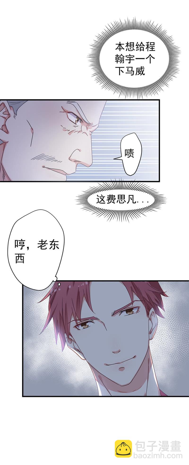 《千金闲妻》你喜欢男人？ 第5页