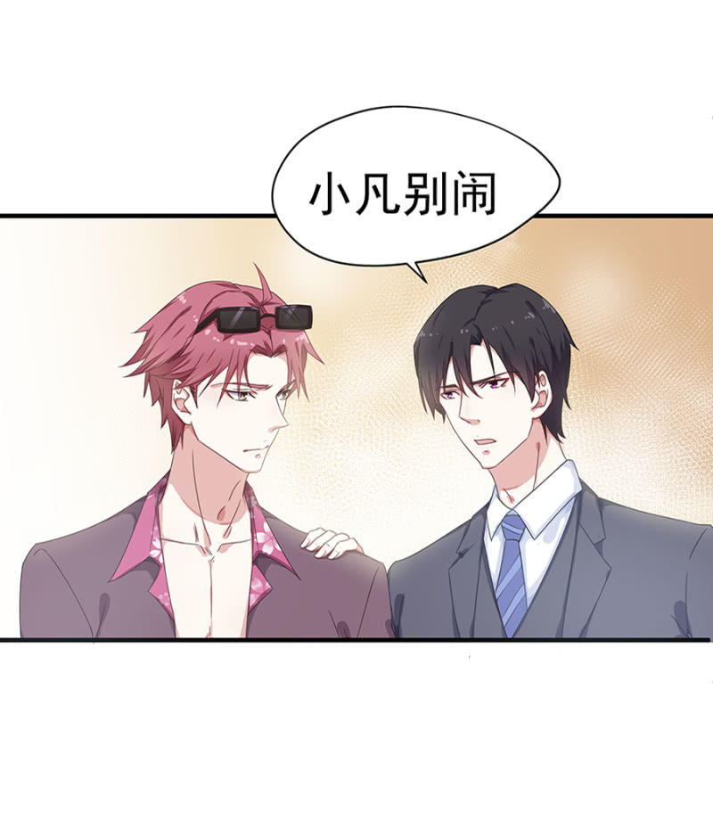 《千金闲妻》你喜欢男人？ 第6页