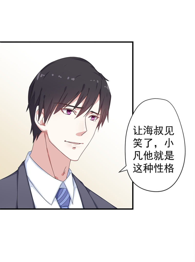 《千金闲妻》你喜欢男人？ 第8页