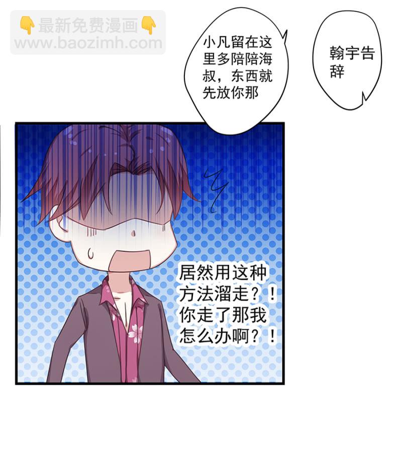 《千金闲妻》逢场作戏 第21页